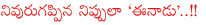 eenadu,ramoji rao,employees strike in eenadu,ramoji rao vs eenadu employees,ramoji rao in controversy,ramoji rao with chandra babu naidu,eenadu vs sakshi,wage board in eenadu,